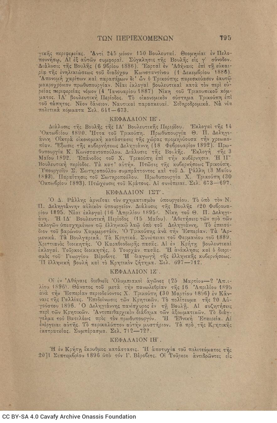 23,5 x 17,5 εκ. 796 σ. + 3 σ. χ.α., όπου στο εξώφυλλο motto, στη σ. [α’]: 1 σελίδα τίτλ